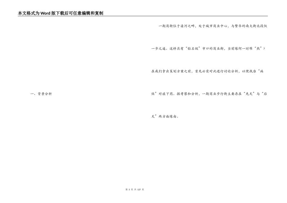 商业街策划方案_第3页