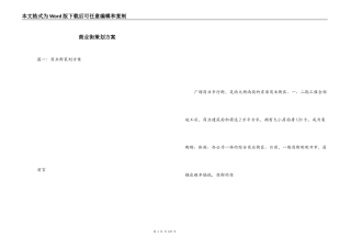 商业街策划方案