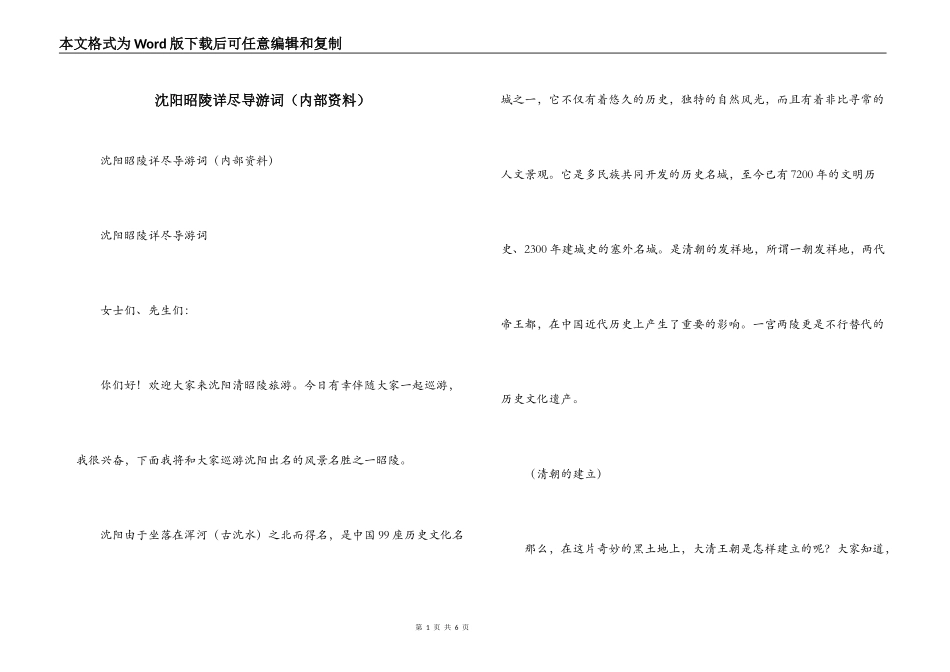 沈阳昭陵详尽导游词（内部资料）_第1页