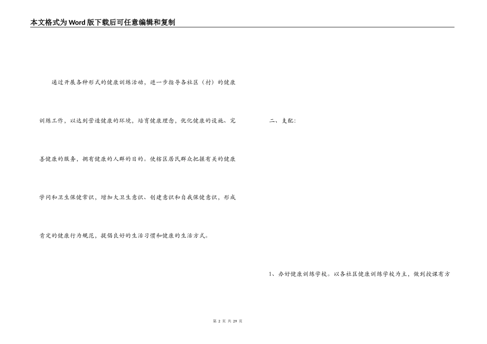 卫生院健康教育实施方案_第2页