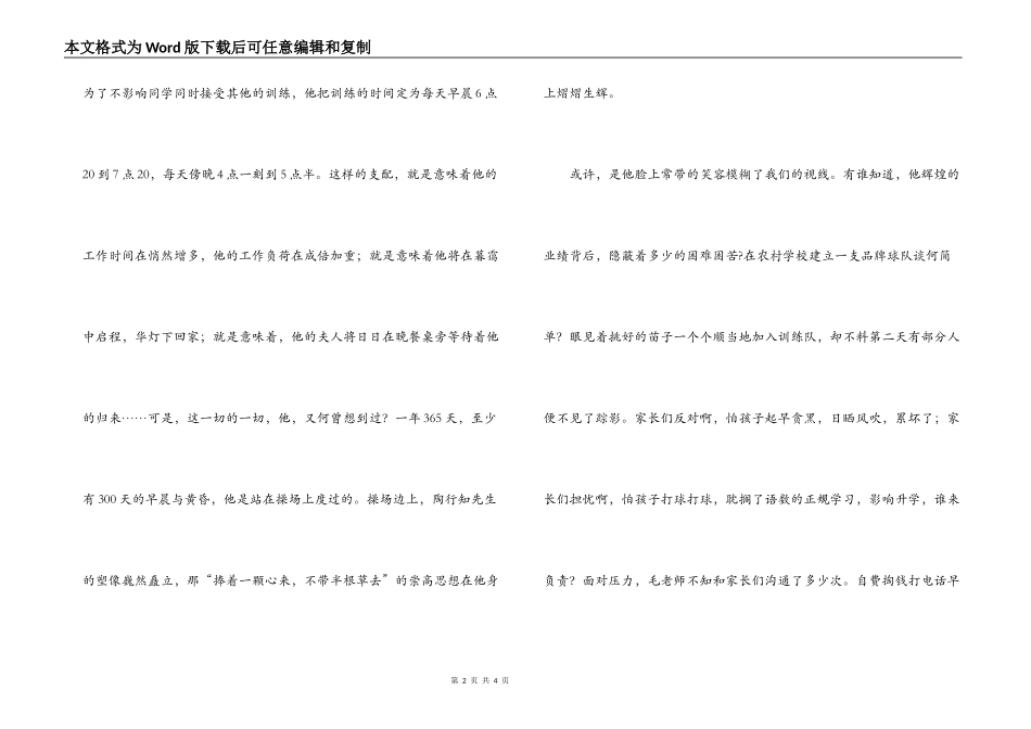 《爱与责任》演讲稿：爱，在春风化雨间_第2页