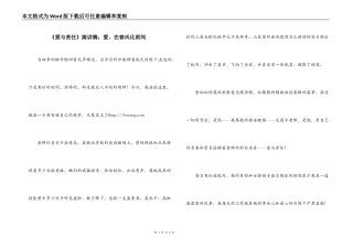 《爱与责任》演讲稿：爱，在春风化雨间