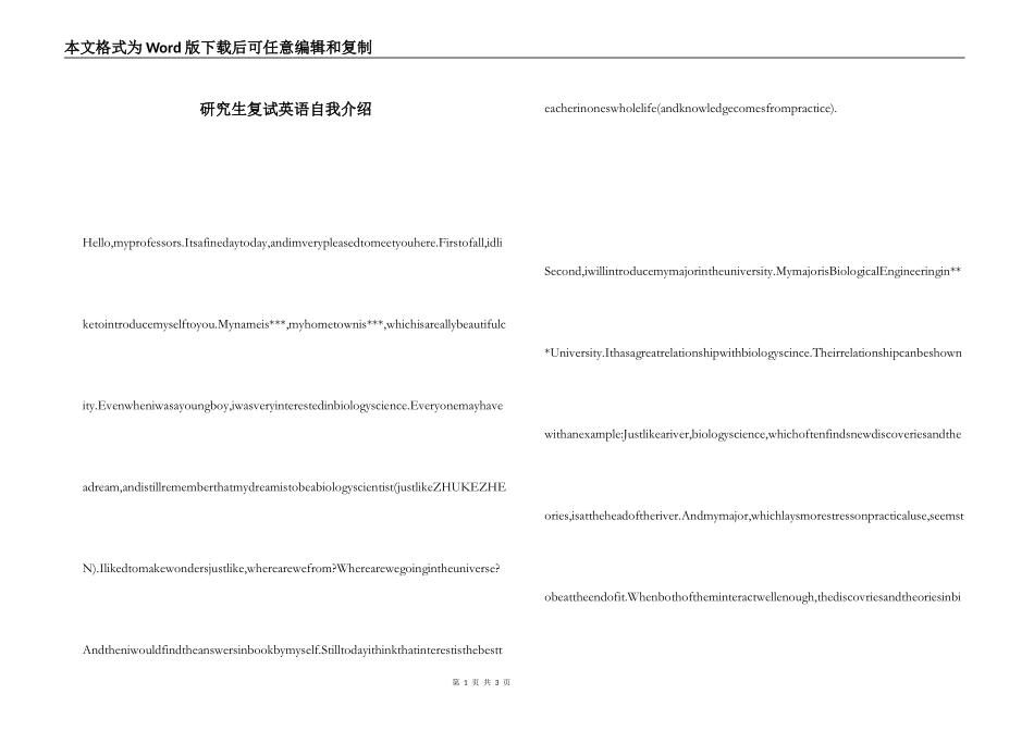 研究生复试英语自我介绍_第1页