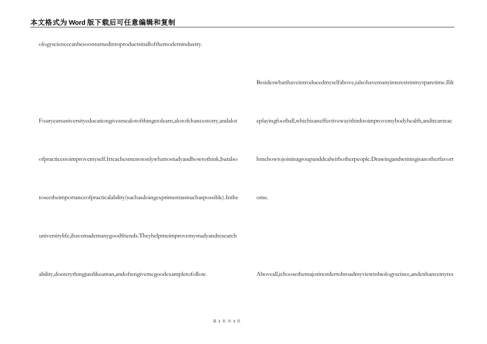 研究生复试英语自我介绍_第2页