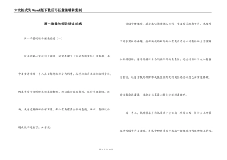 周一清晨的领导课读后感