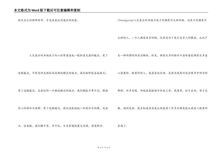 管建刚不做教书匠读后感_第2页