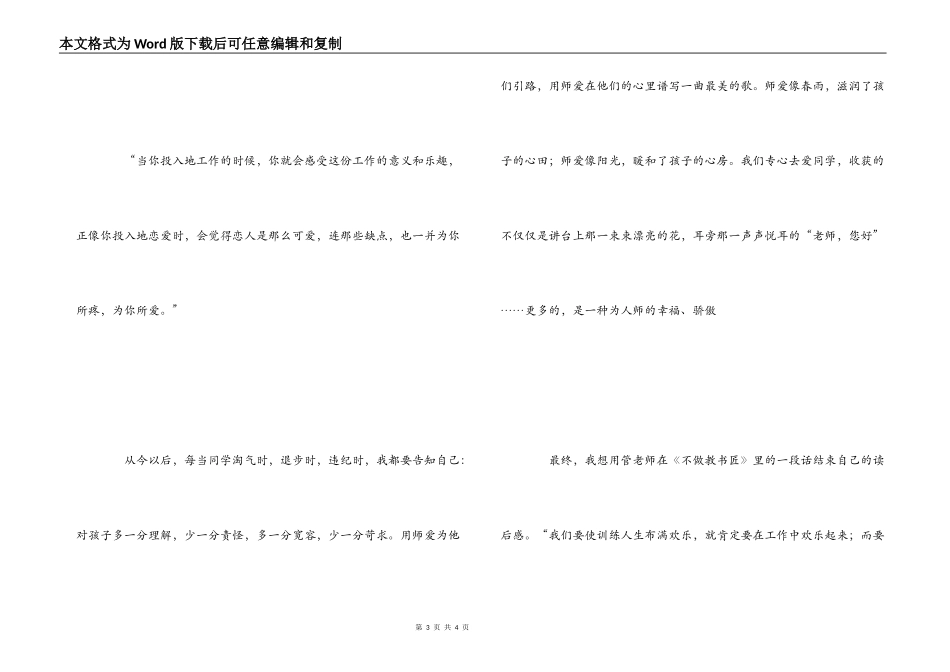 管建刚不做教书匠读后感_第3页