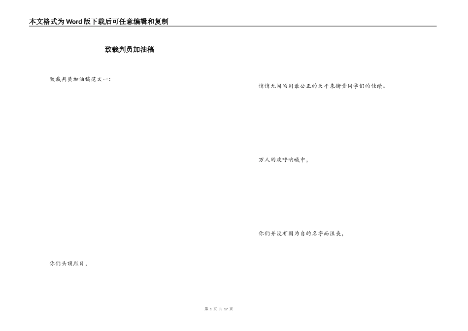 致裁判员加油稿_第1页