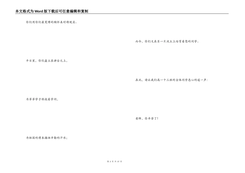 致裁判员加油稿_第2页