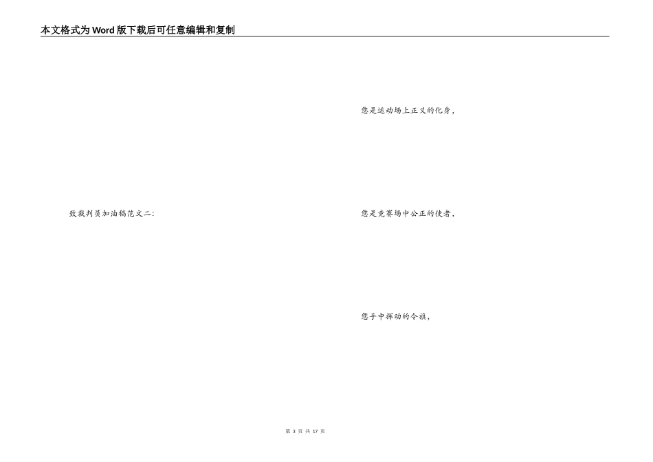 致裁判员加油稿_第3页