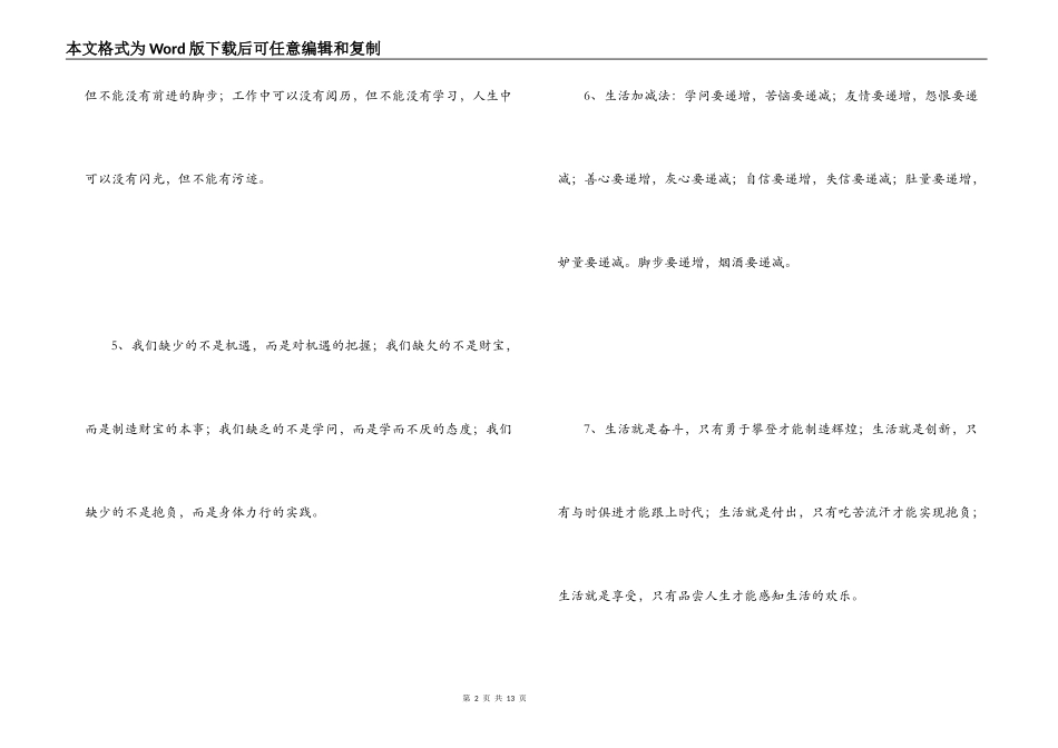 好段摘抄大全80字_第2页