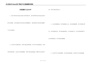 好段摘抄大全80字