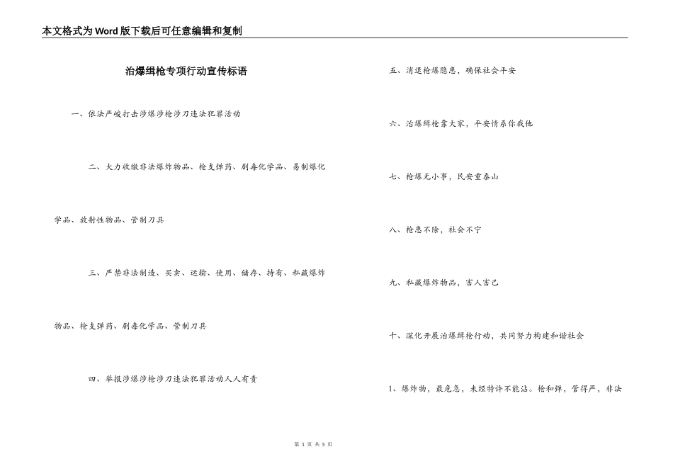 治爆缉枪专项行动宣传标语_第1页