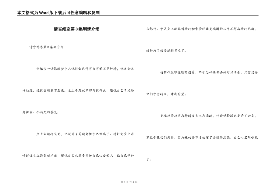 清宫绝恋第8集剧情介绍_第1页
