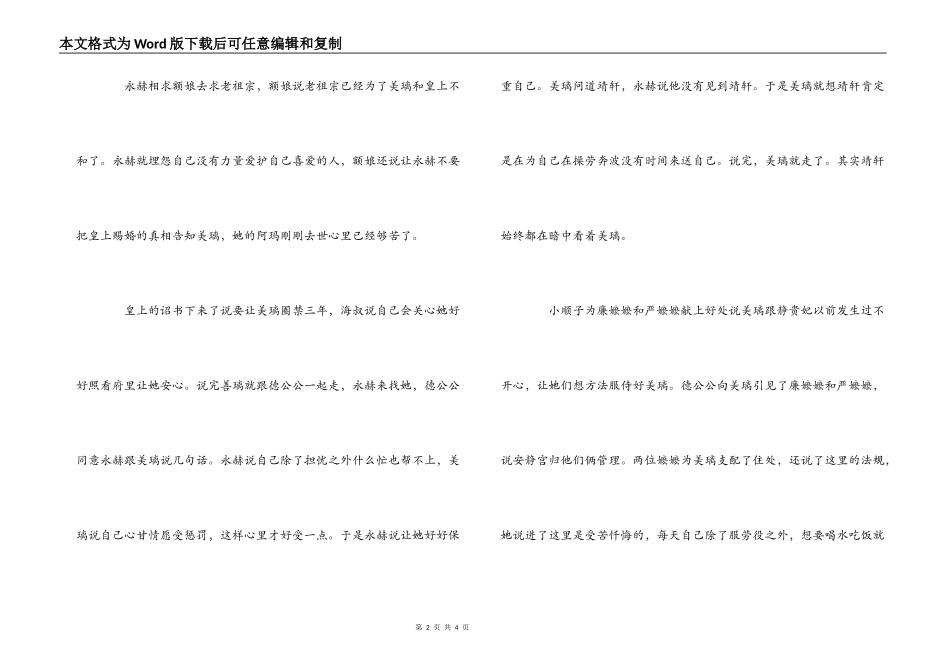 清宫绝恋第8集剧情介绍_第2页