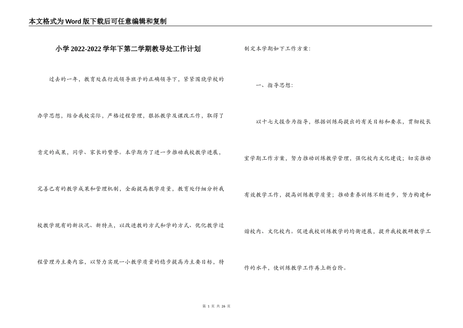 小学2022-2022学年下第二学期教导处工作计划_第1页