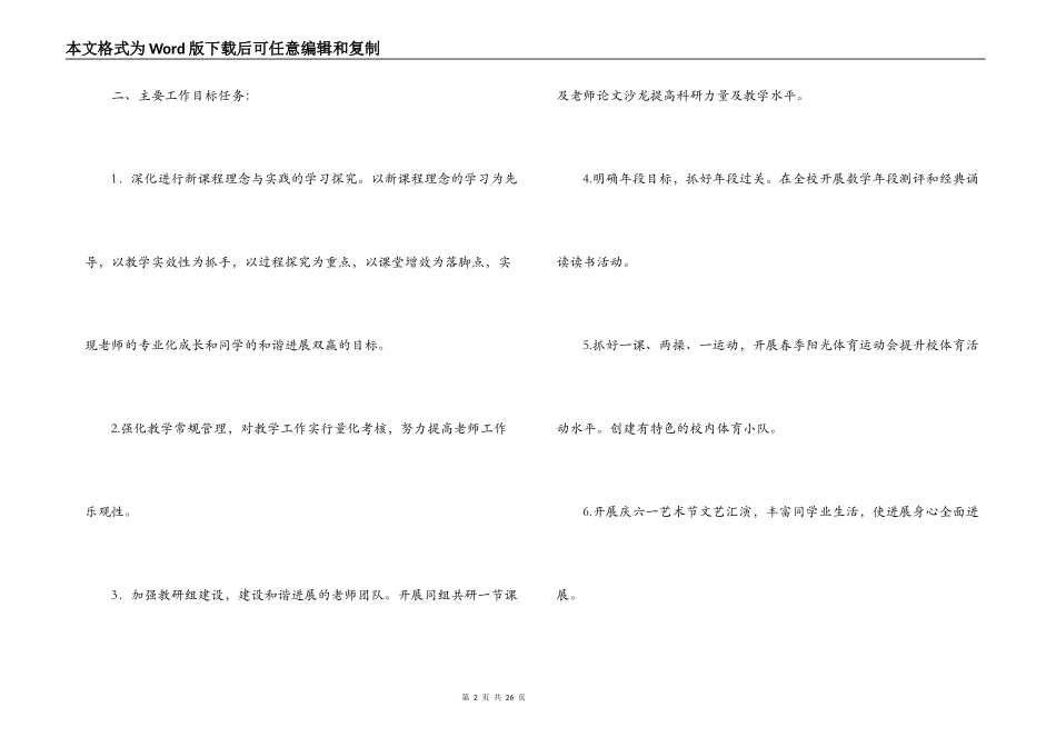 小学2022-2022学年下第二学期教导处工作计划_第2页