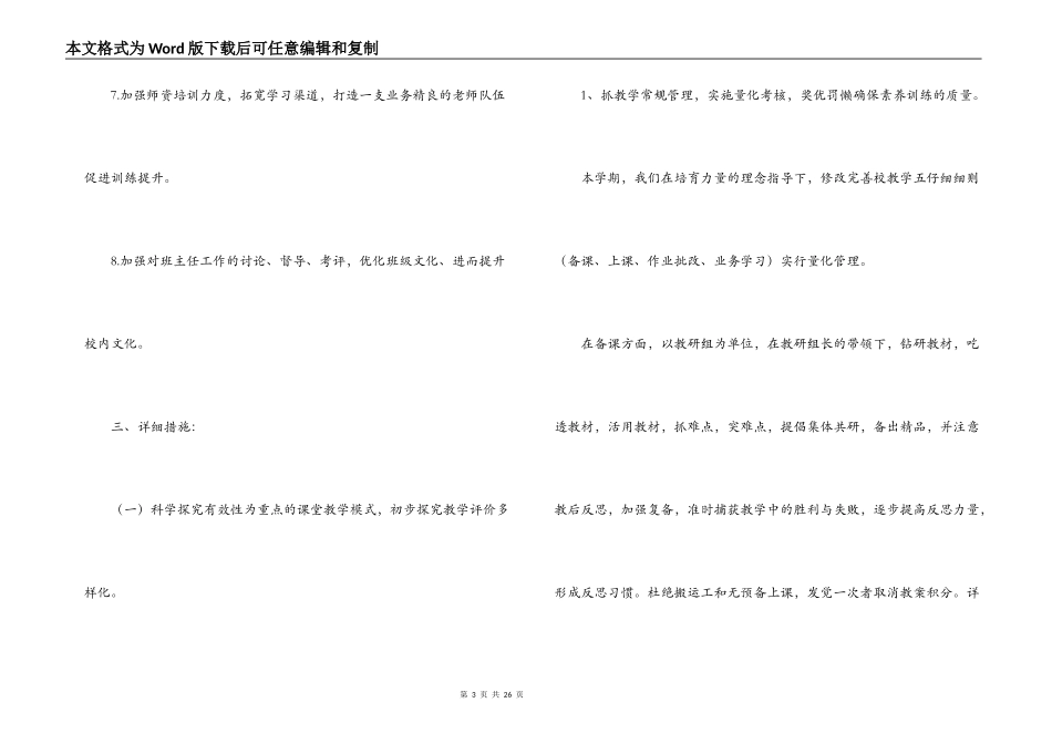 小学2022-2022学年下第二学期教导处工作计划_第3页