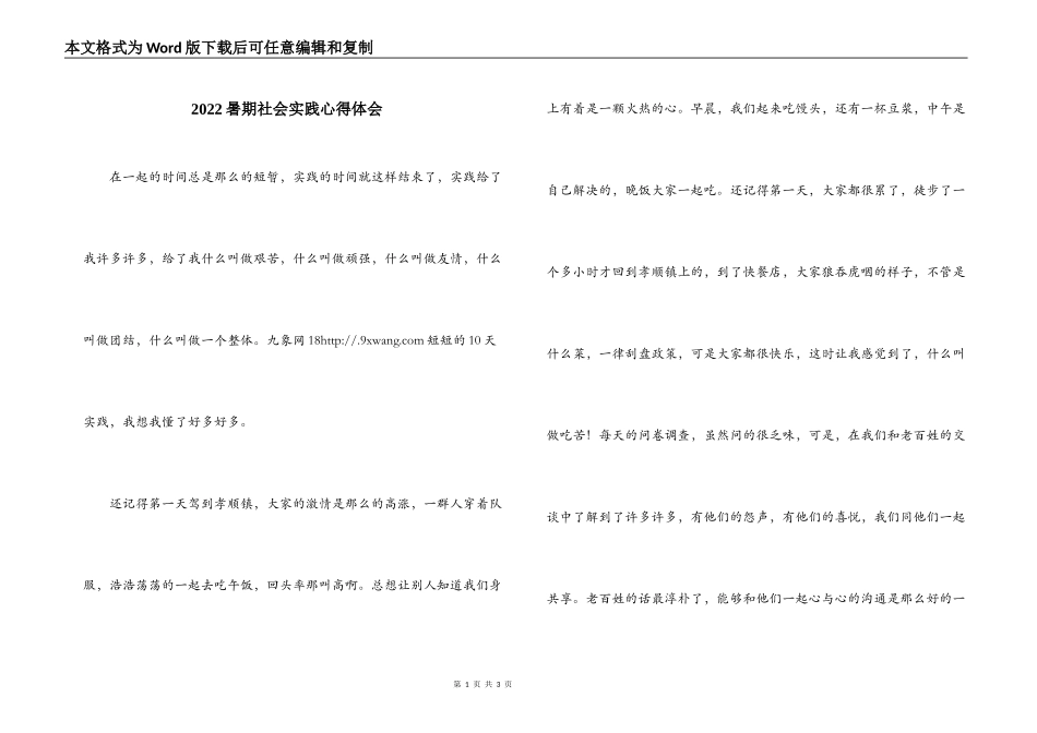 2022暑期社会实践心得体会_第1页