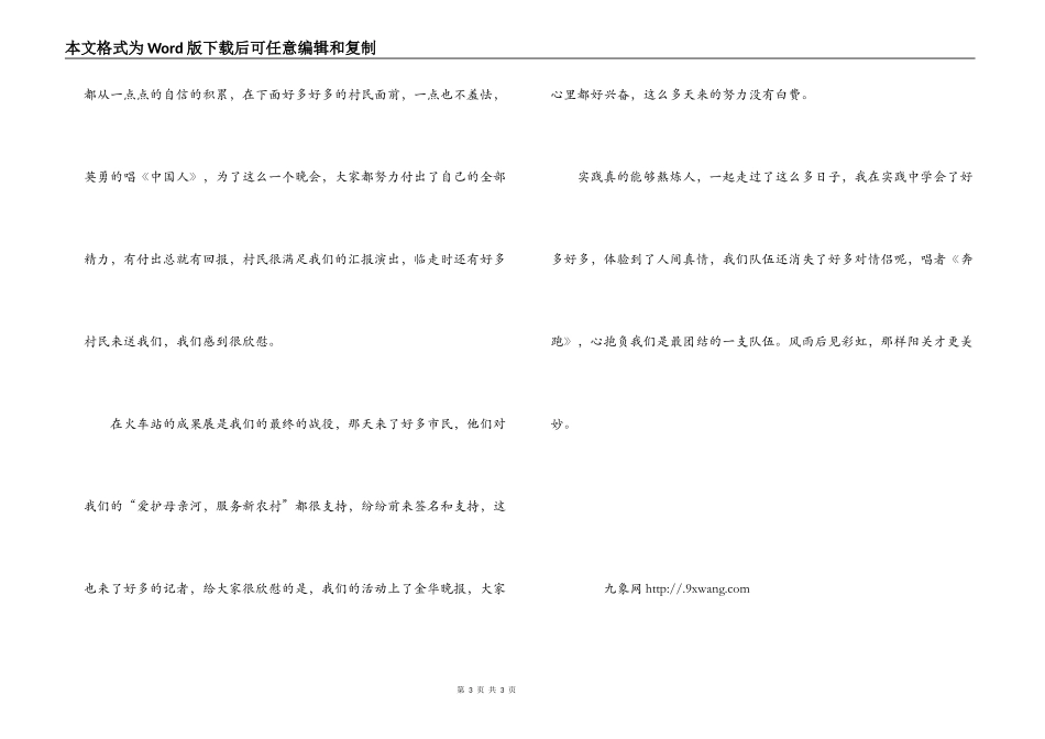 2022暑期社会实践心得体会_第3页