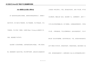 2022暑期社会实践心得体会