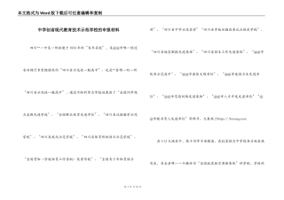 中学创省现代教育技术示范学校的申报材料