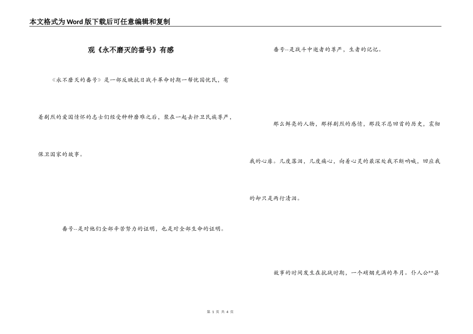 观《永不磨灭的番号》有感_第1页