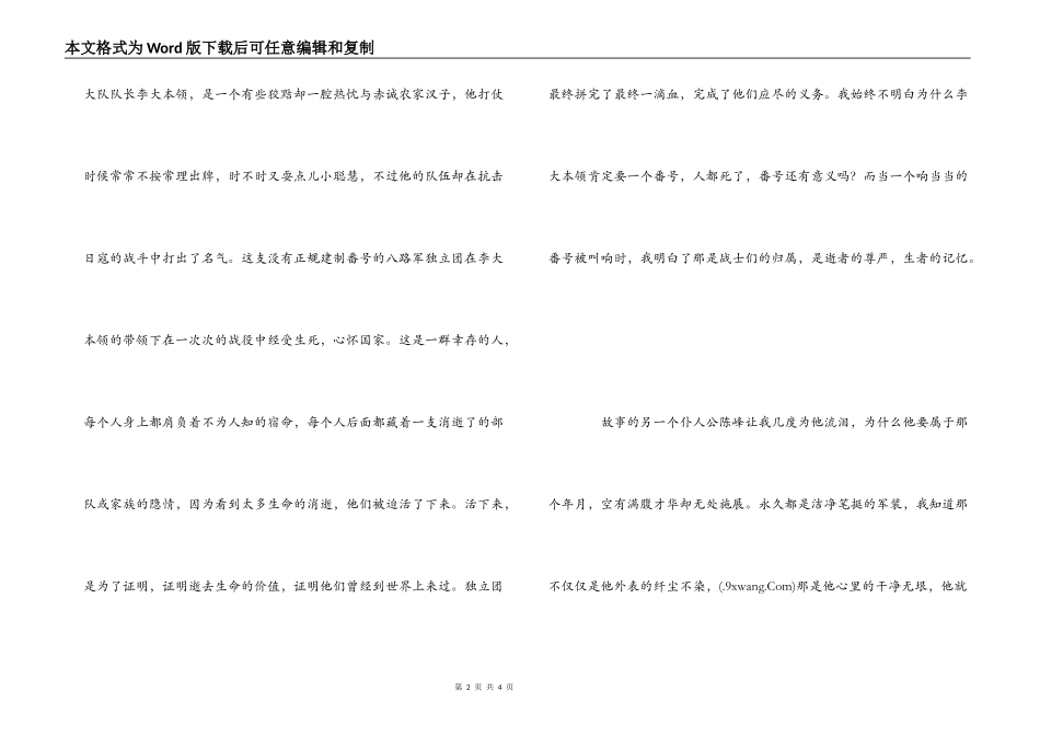 观《永不磨灭的番号》有感_第2页