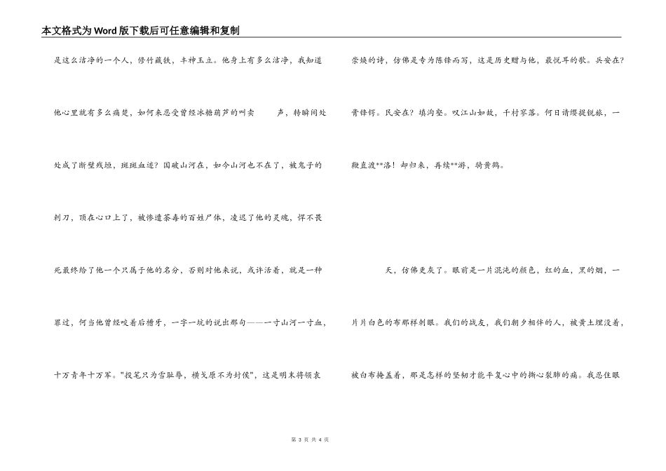 观《永不磨灭的番号》有感_第3页