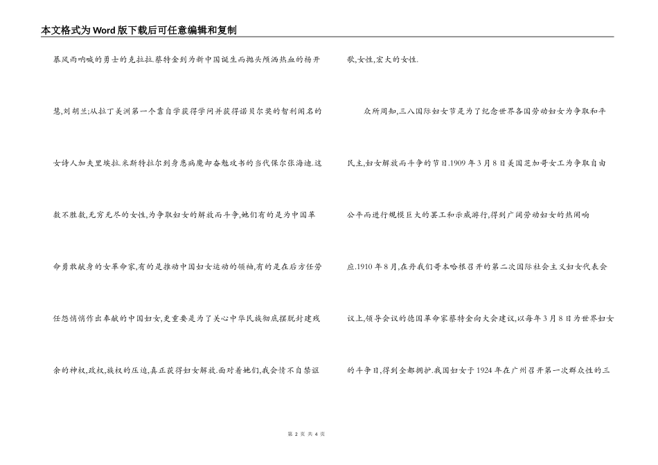 三八妇女节演讲稿——伟大的女性_第2页