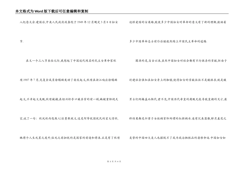 三八妇女节演讲稿——伟大的女性_第3页