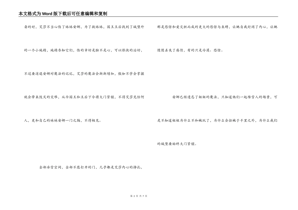 冰雪奇缘观后感_1_第2页