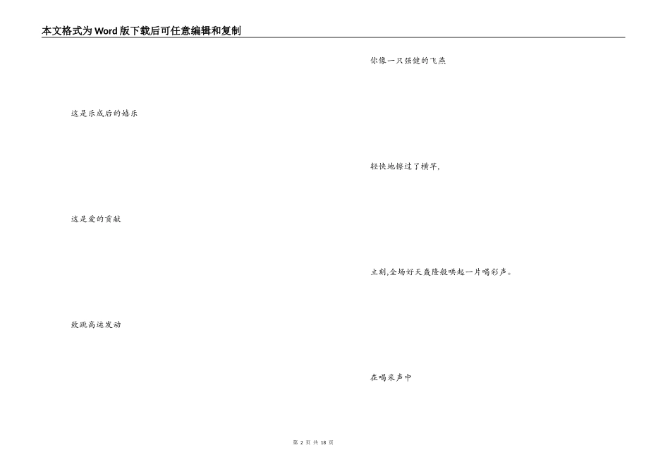 运动会跳远广播稿5篇_第2页