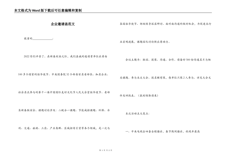 企业邀请函范文_第1页