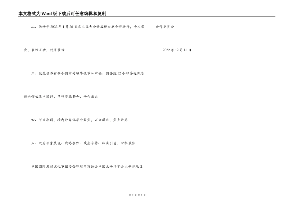 企业邀请函范文_第2页