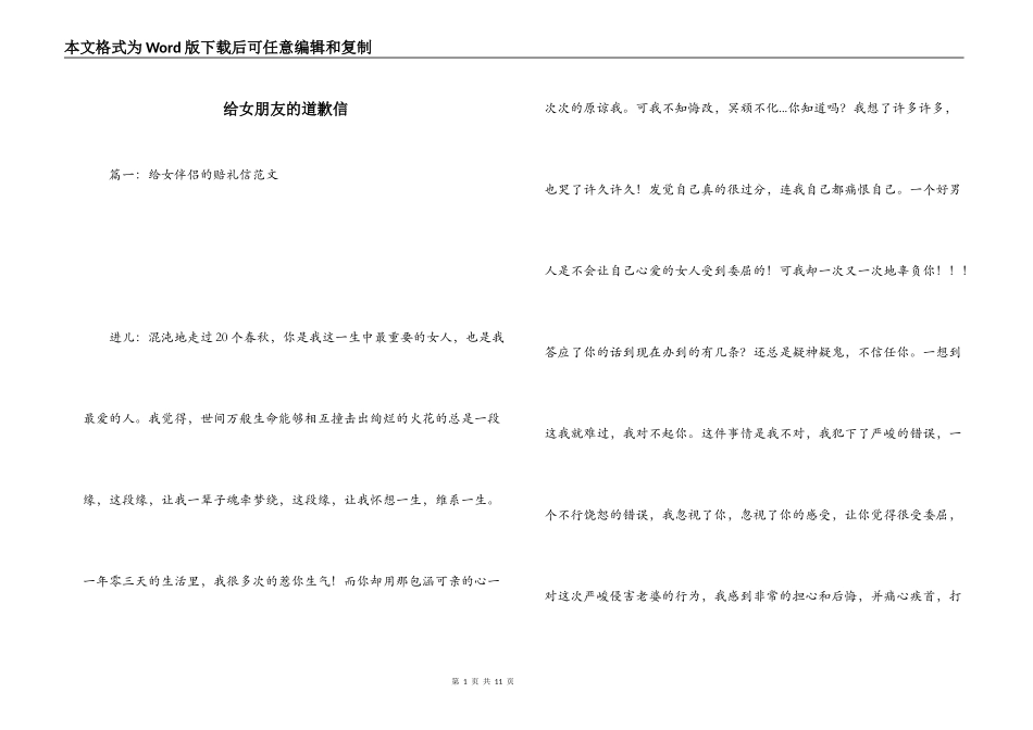 给女朋友的道歉信_第1页