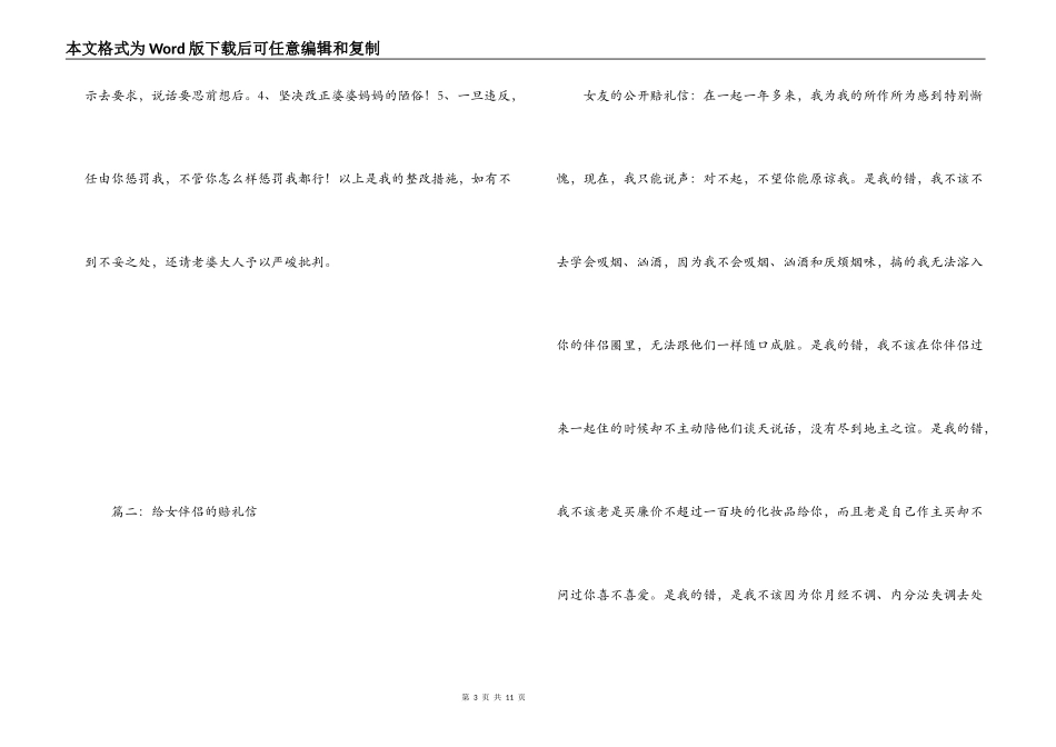 给女朋友的道歉信_第3页