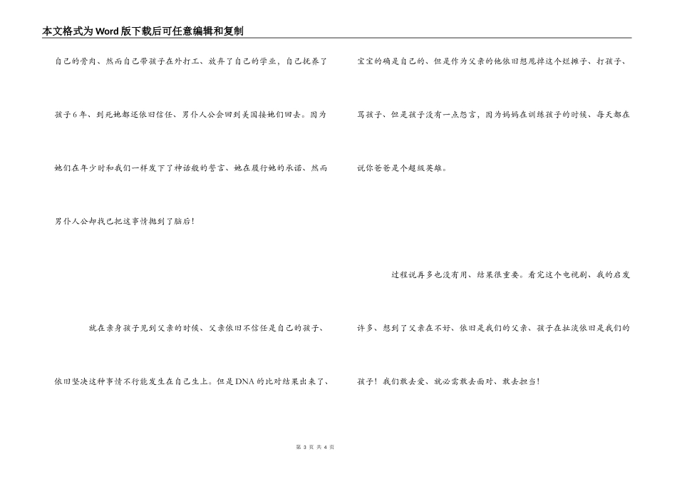 小爸爸观后感_第3页