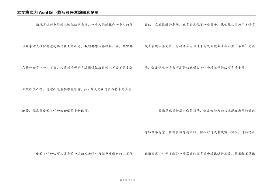 《蛮童之歌》观后感_第2页