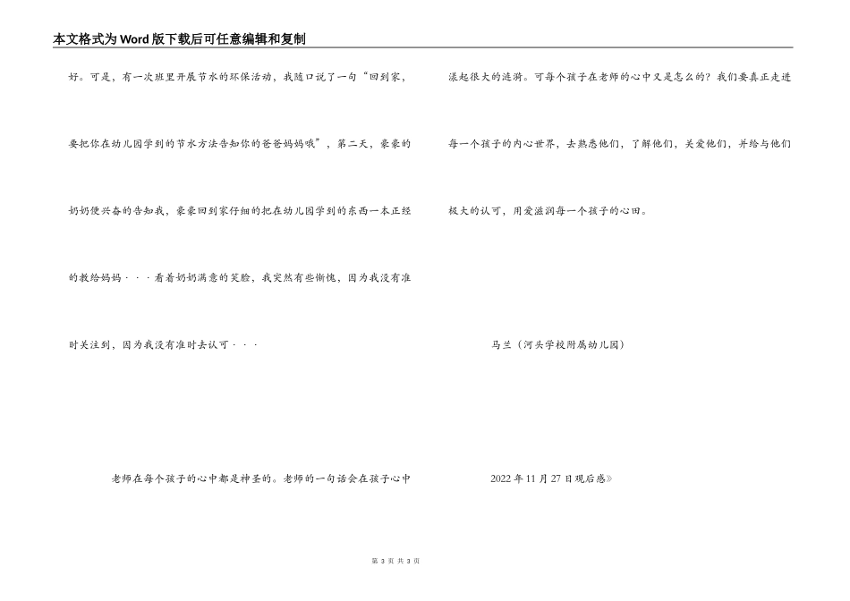 《蛮童之歌》观后感_第3页