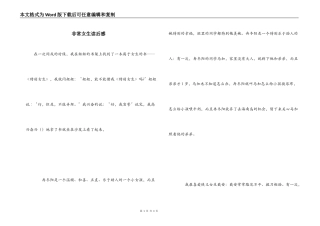 非常女生读后感