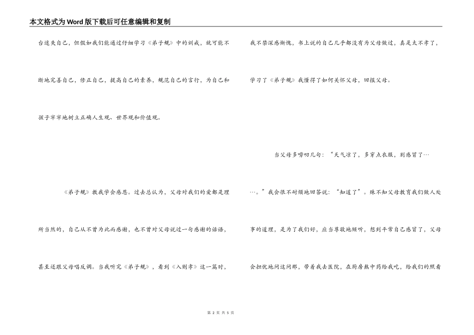 听《弟子规》心得体会_第2页