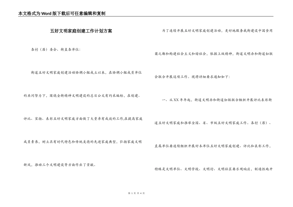 五好文明家庭创建工作计划方案_第1页