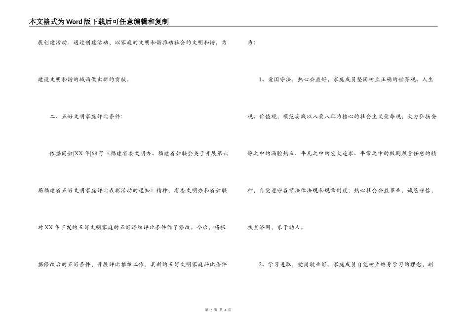 五好文明家庭创建工作计划方案_第2页