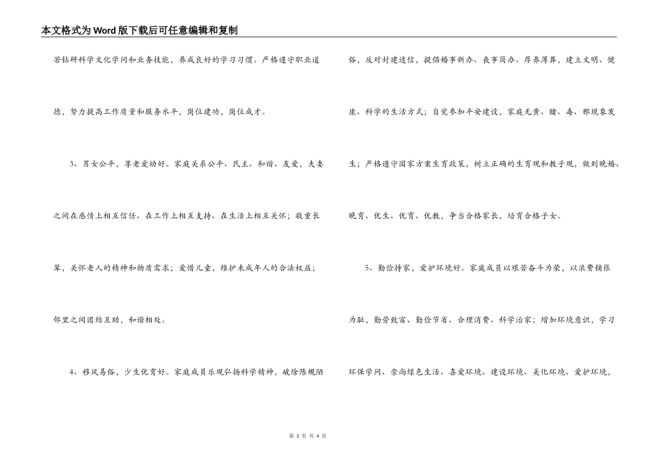 五好文明家庭创建工作计划方案_第3页