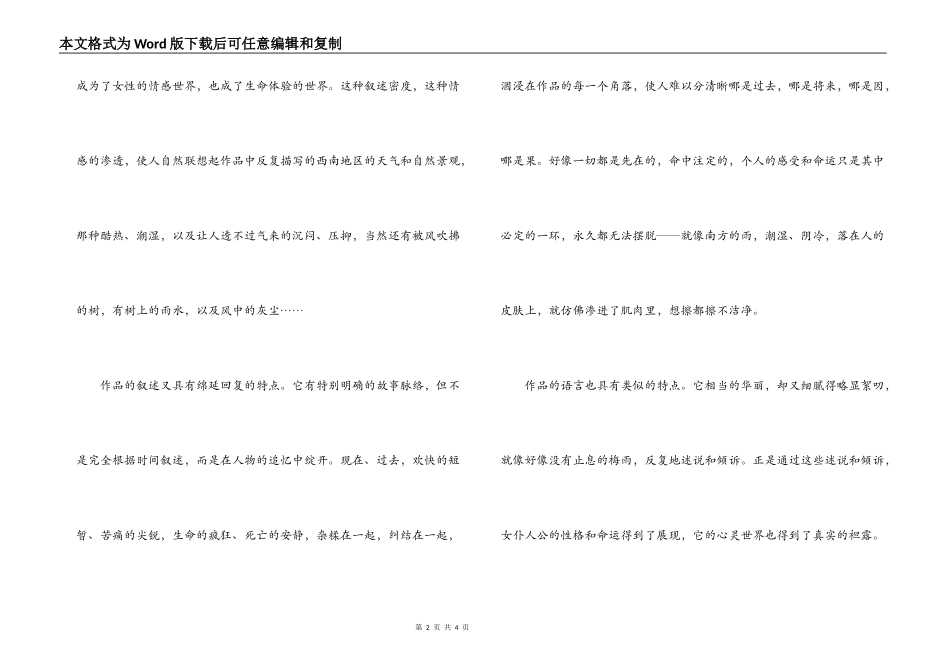 《美丽世界的孤儿》读后感_第2页