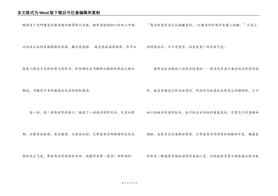 《美丽世界的孤儿》读后感_第3页