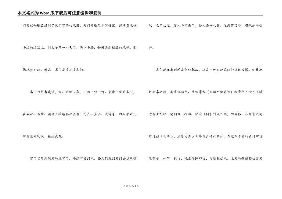 肇兴侗寨导游词_第2页