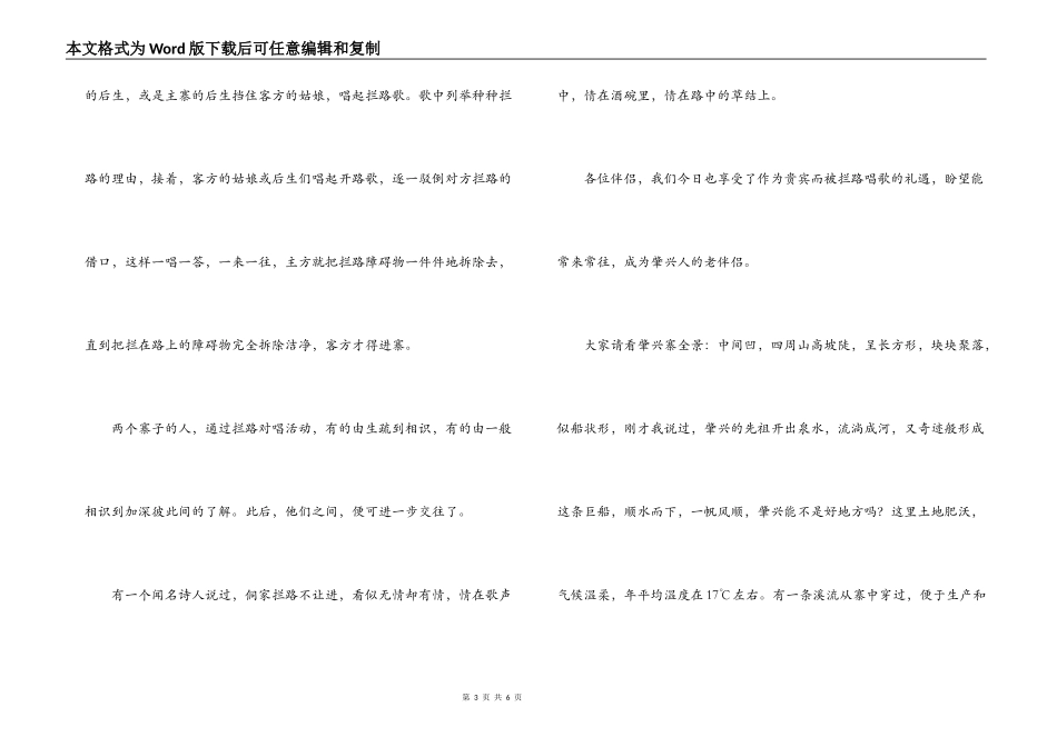 肇兴侗寨导游词_第3页