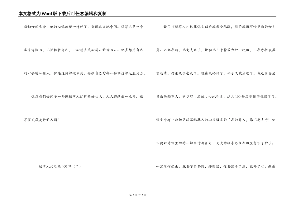 稻草人读后感400字_第2页